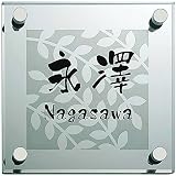 [表札辞典カタログ掲載] ガラス表札　SG-1-2　★名入れ文字のみ変更可