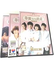 華麗なる遺産 完全版ボックス DVD Amazon.co.jp: 華麗なる遺産 DVD-BOXI : ハン・ヒョジュ, チン