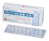 ラピッドDPD試薬・分包 100包 (100包入り)/2-5975-02
