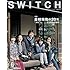 「SWITCH Vol.33 No.6  是枝裕和の20年 “海街”へ─ ある家族の物語」
