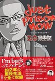 JUST PRISON NOW　D.O獄中記