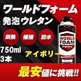 ワールドフォーム(アイボリー色)　216941　3本セット