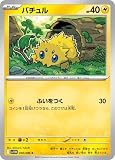 ポケモンカードゲームSV sv11W 拡張パック ホワイトフレア バチュル C (030/086) | ポケカ 雷 たねポケモン