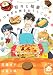 甘々と稲妻 つむぎと作るおうちごはん (アフタヌーンKC)
