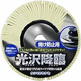 ヤナセ 光沢降臨 焼防止フェルト KT03