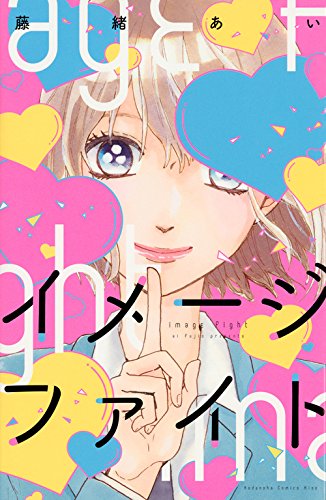 イメージファイト (KC KISS)