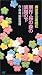 劇団夢の遊眠社「贋作・桜の森の満開の下」 [VHS]