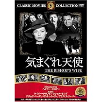 Amazon.co.jp: 気まぐれ天使 [DVD] FRT-242 : ケイリー・グラント