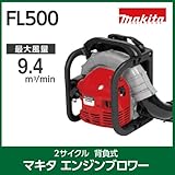 エンジンブロア　FL-500