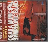 ニュー・ウィンド・レパートリ2005