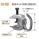 KSコ型クランプ 6H型(固定式) 1301601 (20個入) 国元商会