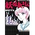 美内すずえ「このマンガがすごい! Comics 妖鬼妃伝 美内すずえセレクション 黒の書」