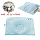 赤ちゃん 枕 ベビーまくら 新生児 授乳枕 通気性 汗取り オーガニックコットン100% (ライトブルー)