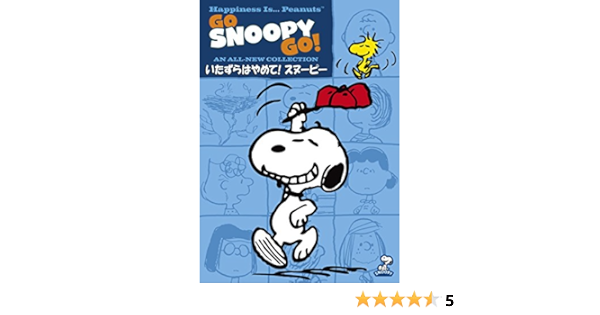 Amazon Co Jp いたずらはやめて スヌーピー Dvd Dvd ブルーレイ チャールズ シュルツ