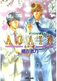 AGAIN もう一度