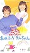 NHKおかあさんといっしょ 最新ソングブック あめふりりんちゃん [VHS]