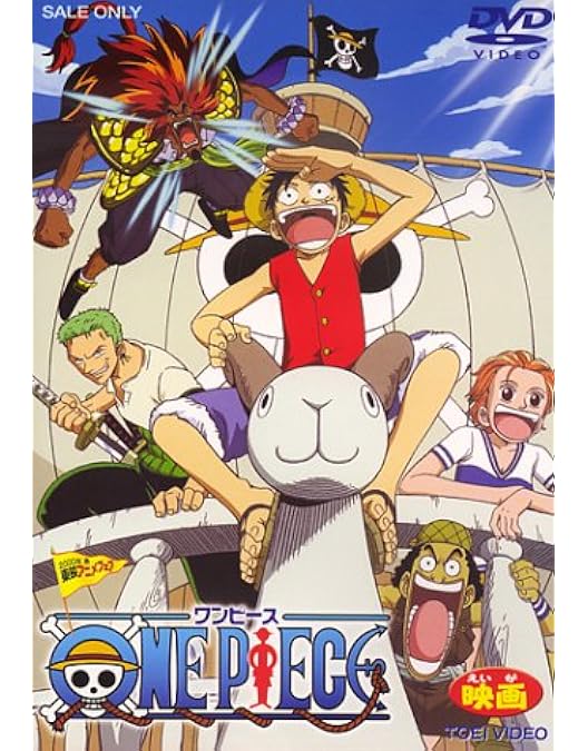 映画ONE PIECEねじまき島の冒険 DVD 岡村明美さんサイン入り 映画ONE