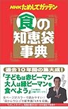 NHKためしてガッテン 食の知恵袋事典 by やまてる