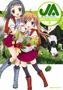 Ja 女子によるアグリカルチャー 8 角川コミックス エース 鳴見 なる 唐花見 コウ 少年マンガ Kindleストア Amazon