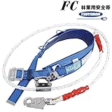 藤井電工/ツヨロン [FC-22-W] FC 林業用安全帯