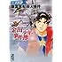 金田一少年の事件簿 小説（2）幽霊客船殺人事件