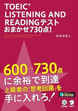 [新形式問題対応／音声DL付]TOEIC(R) LISTENING AND READING TEST おまかせ730点!