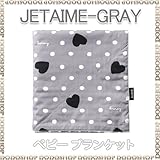 ひざかけ ブランケット コットン jetaime-gray ベビー ひざかけ　ベビー ブランケット