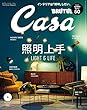Casa BRUTUS (カーサ ブルータス)2018年 3月号 [照明上手] [雑誌]
