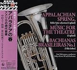 アパラチアの春/アメリカの現代音楽