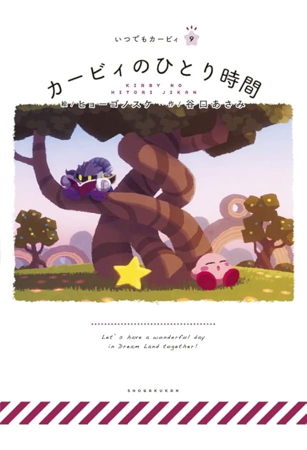 Amazon.co.jp: いつでもカービィ 全10冊セット : るるてあ, 谷口あさみ: 本