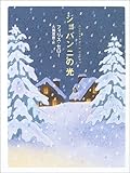 ジョバンニの光