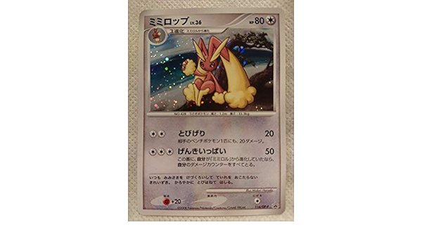 Amazon Co Jp Pokemon ポケモンカード スタジアム ポケモンカード ミミロップ 116 Dp P ホビー 通販