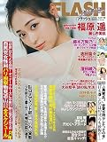 FLASH (フラッシュ) 2023年 8/22・29 合併号 [雑誌]