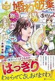 婚約破棄ですか。別に構いませんよ (レジーナブックス)