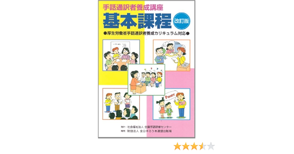 令和2年度沖縄県手話通訳者養成講座 手話通訳 昼間コースの修了式がありました 沖縄聴覚障害者情報センター