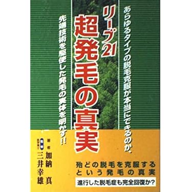 【中古】 「脱毛因子ブロック」で髪はよみがえる！ 日置博士の新育毛理論/現代書林/日置正人 中古】 「脱毛因子ブロック」で髪はよみがえる！ 日置博士の新