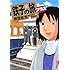 菊池直恵「鉄子の旅 プラス」