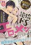 無邪気な魔女の拾いモノ 可愛い少年が絶倫ドSなエロメンに育ちました (ティアラ文庫)