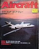 週刊　エアクラフト　177号　92/4/14 (マクドネルF-101ブードゥー)