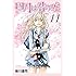 新川直司「四月は君の嘘(11)Kindle版」