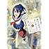 末広光「彼女の野性が手に負えない(1)」