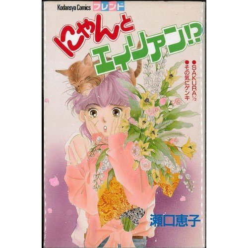 にゃんとエイリアン