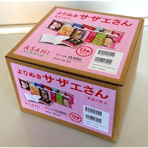 よりぬきサザエさん 全13巻セット