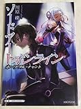 劇場版 SAO ソードアートオンライン オーディナル・スケール 来場特典 特典小説 ホープフル・チャント