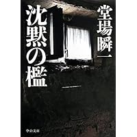 蒼の悔恨 (PHP文芸文庫) | 堂場 瞬一 |本 | 通販 | Amazon