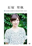 OASIS Campus Collection 2016 石塚里帆版 [DVD]