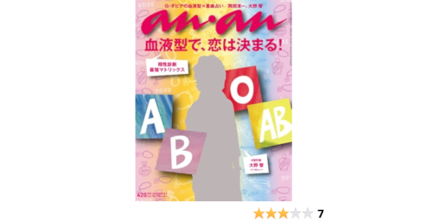 An An アン アン 10年 5 5号 雑誌 大野智 本 通販 Amazon