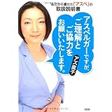アスペルガーですが、ご理解とご協力をお願いいたします。