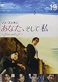 ���Ȃ��A�����Ď� �`You and I�` VOL.19