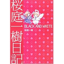 桜庭一樹 ~物語る少女と野獣~ | 桜庭 一樹 |本 | 通販 | Amazon